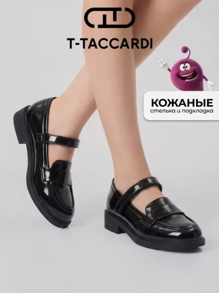 Туфли лоферы школьные лаковые черные T.TACCARDI