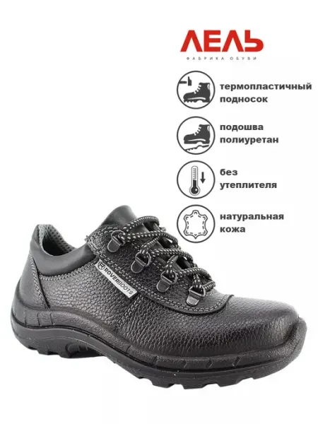 Ботинки рабочие унисекс кожаные литые ЛЕЛЬ