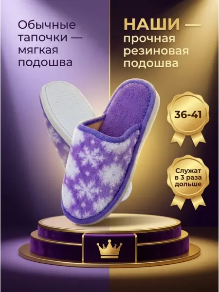Тапочки домашние со снежинками