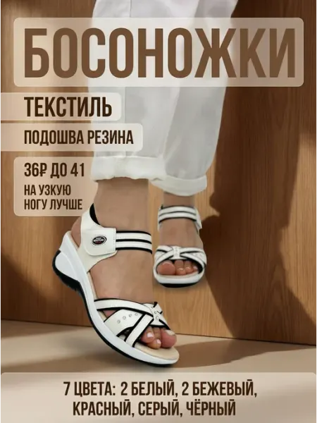 Босоножки