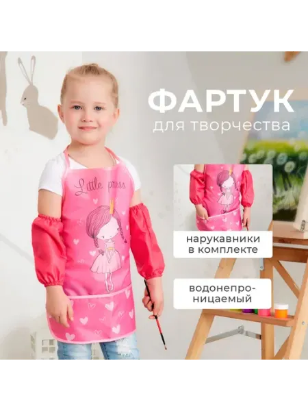 Фартук детский школьный 39х49 для творчества и рисования