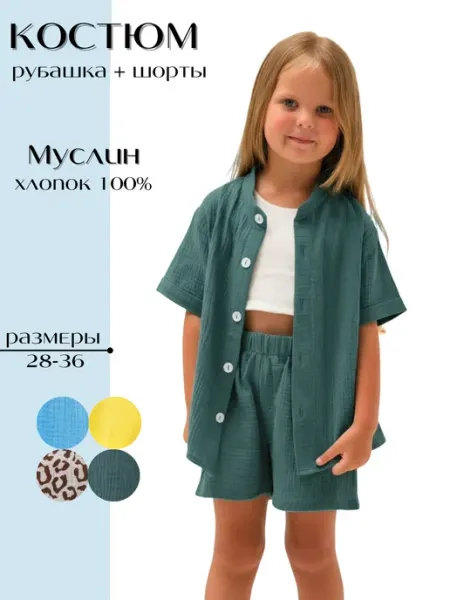 Костюм летний рубашка и шорты МилАри