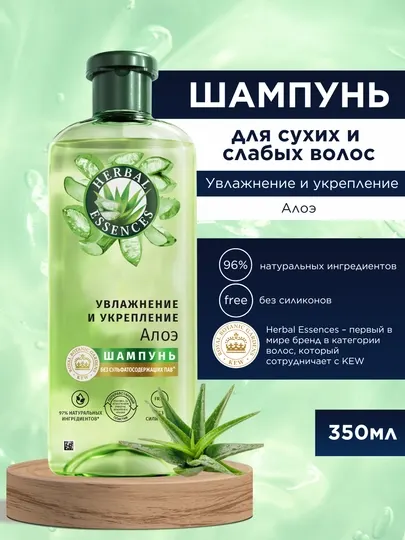 Шампунь Herbal Essence, Алоэ, для сухих и слабых волос, увлажнение и укрепление, 350 мл