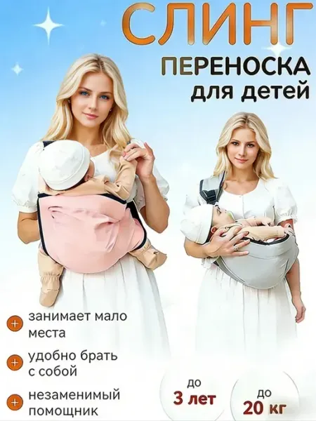 Слинг переноска для новорожденных детей через плечо