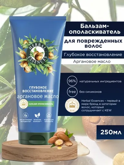 Бальзам Herbal Essences, Аргановое масло, для поврежденных волос, глубокое восстановление, 250 мл