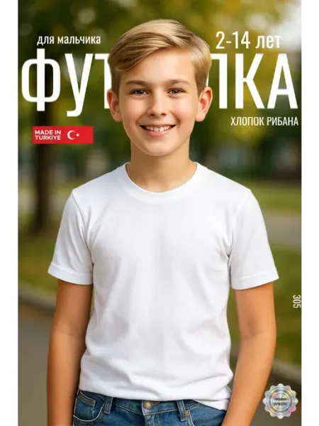 Футболка базовая детская PREMIUM UNDERWEAR