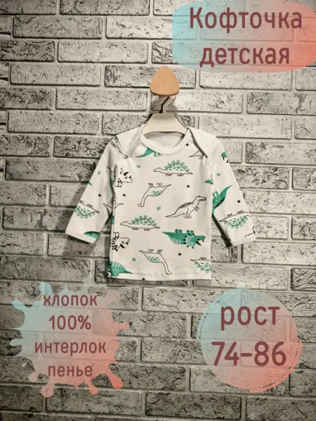 Кофточка детская