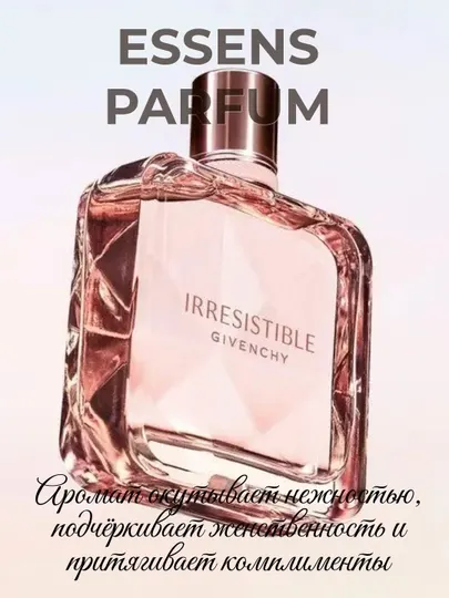 ESSENS w201 Женский парфюм в стилистике Givenchy Irresistible, 50 мл