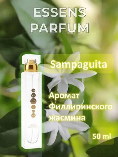 ESSENS Sampaguita, Парфюм для женщин и девушек, аромат Филиппинского жасмина