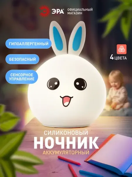 Ночник детский антистресс NLED-416-2W-BU Зайчик белый