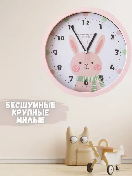 Часы настенные бесшумные детские