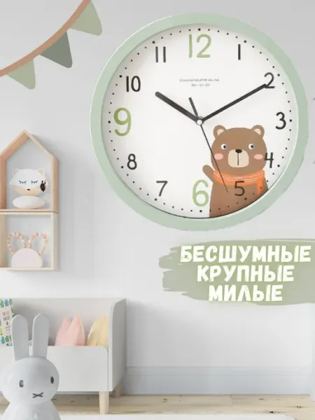 Часы настенные бесшумные детские