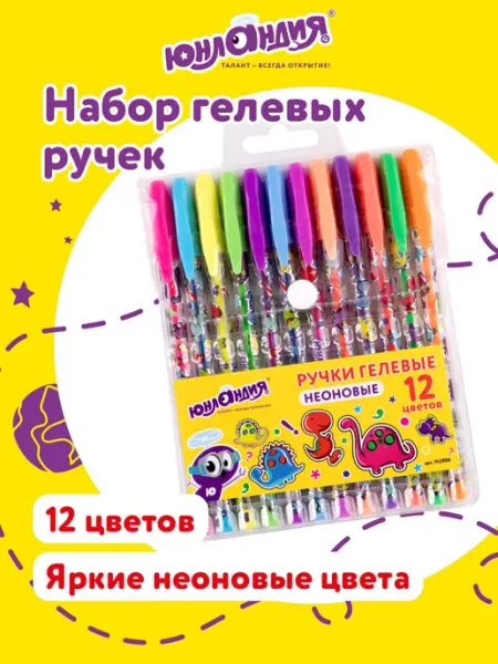 Цветные гелевые ручки 12 цветов неоновые цвета для рисования ЮНЛАНДИЯ