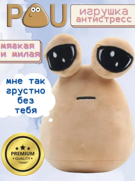 Мягкая игрушка Pou Поу Пу По Пуу 23 см Art at Home