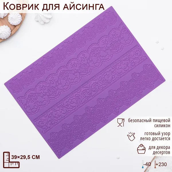 Силиконовый коврик для айсинга Доляна «Восхищение», 39,5×27,5 см, цвет фиолетовый, 2581446