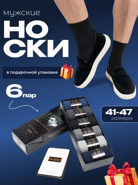 Носки ароматизированные в подарочной упаковке набор 6 пары
