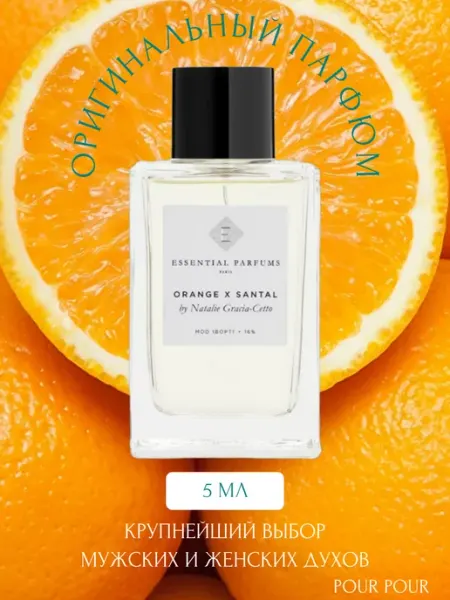 Essential Parfums Orange x santal Апельсин и Сандал Оригинал Отливант 5 мл