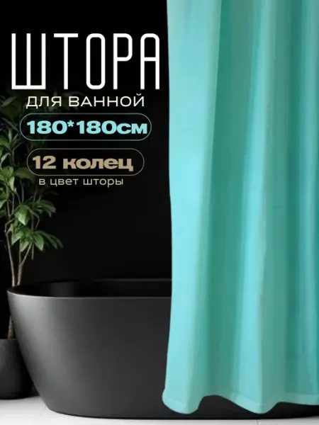 Штора для ванной комнаты Esthoma