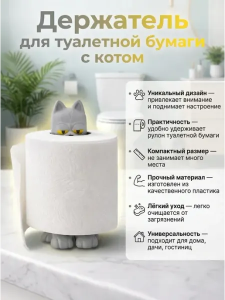 Держатель для туалетной бумаги кот органайзер в ванную