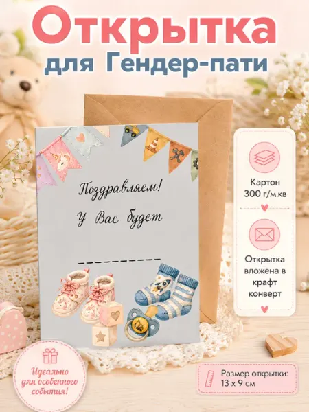 Открытка пол ребёнка для гендер‑пати