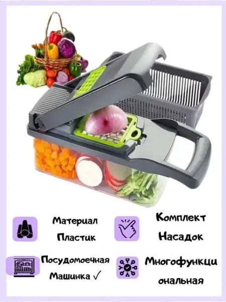 Овощерезка ручная Овощерезка многофункциональная 9 в 1
