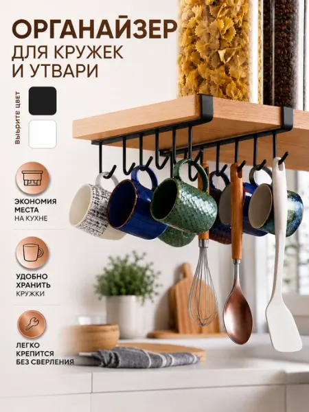 Держатель для кружек 1 рядный, черн