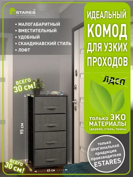Estares Комод для вещей с ящиками деревянный