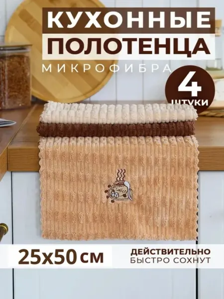 Полотенца кухонные, салфетки