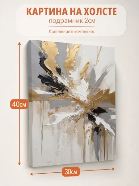 Картина на стену Абстракция мазки 30х40 AvalonDecor