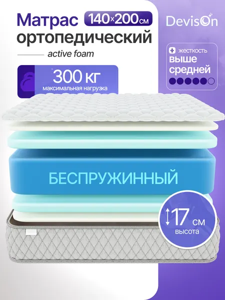 Матрас 140х200 ортопедический беспружинный Devison Active Foam высота 17 см