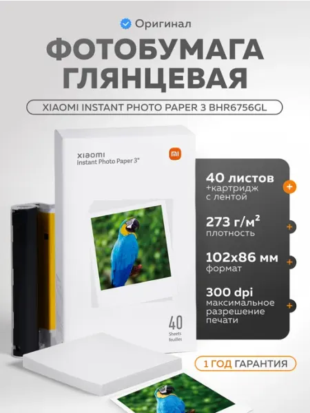 Фотобумага Instant Photo Paper 3 (40 листов) Xiaomi