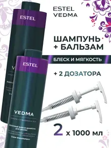 ESTEL PROFESSIONAL Набор VEDMA для блеска волос, молочный (Шампунь 1000мл + Бальзам 1000мл + Насосный дозатор для флакона - 2 шт.)