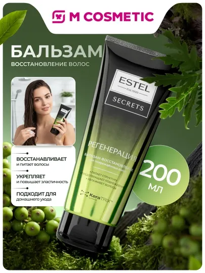 ESTEL SECRETS Бальзам восстановление Регенерация 200мл