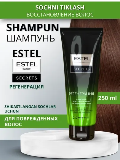 Шампунь для волос Estel Secrets, бессульфатный, для окрашенных, повреждённых, 250 мл