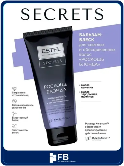 Бальзам-блеск ESTEL SECRETS "Роскошь блонда", для светлых и обесцвеченных волос, 200 мл