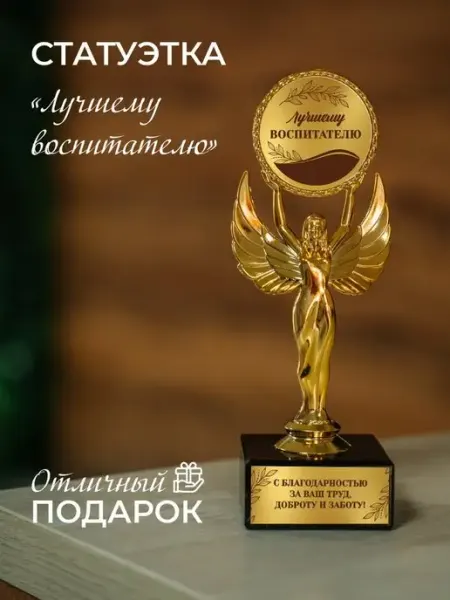 Статуэтка подарочная воспитателю оригинальный сувенир Нина