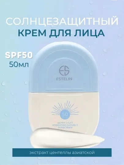 Estelin солнцезащитный крем SPF-крем для лица
