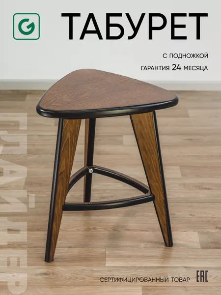 Табурет для кухни, дома и дачи Glider 3 прямые ножки, цвет коричневый орех
