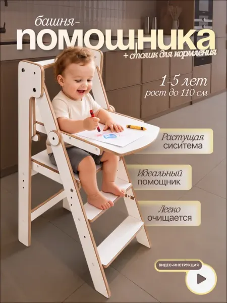 Башня помощника Монтессори стул трансформер детский nifti