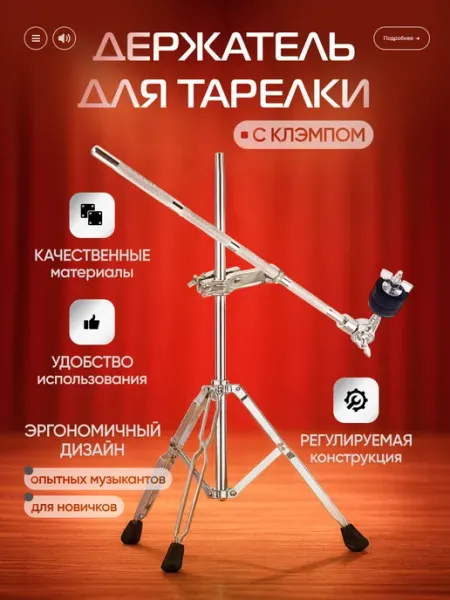 Держатель для тарелки с клэмпом Rumpu Изис