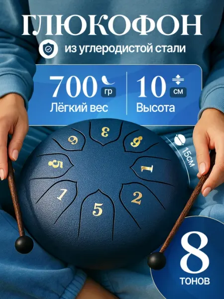 Глюкофон для медитации барабан Мэйкон