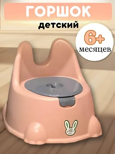 Горшок детский, с крышкой, пластиковый, зайчик - Горшки и детские сиденья на унитаз