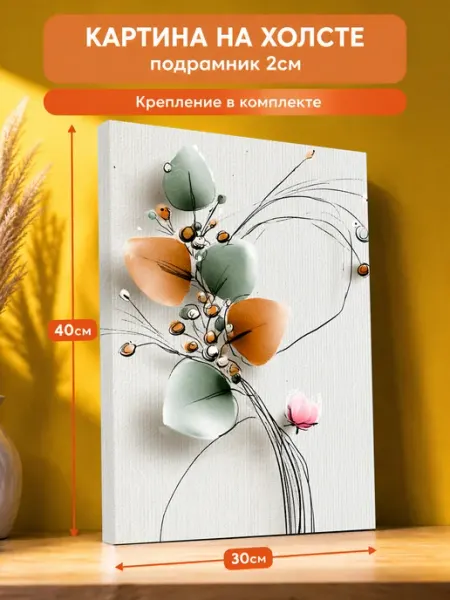 Картина на стену Абстракция букет 30х40 AvalonDecor