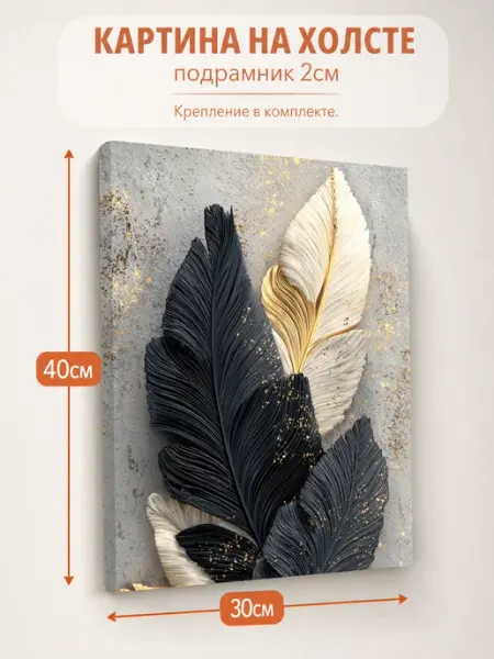 Картина на стену Абстракция перья 30х40 AvalonDecor