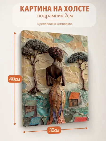 Картина на стену Африканка 30х40 AvalonDecor