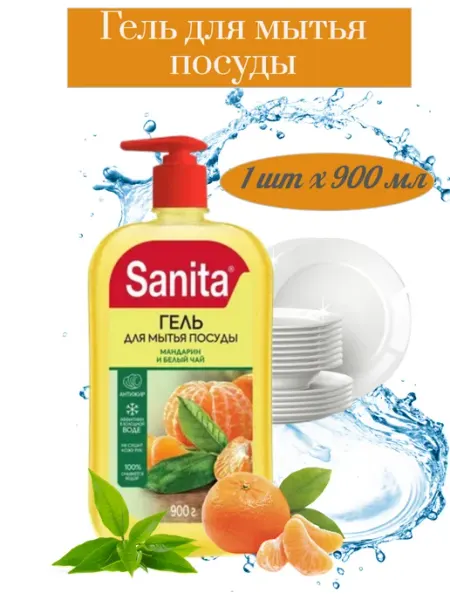 Гель для мытья посуды Sanita