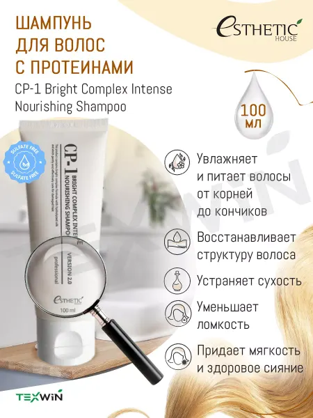 Esthetic house Протеиновый шампунь для волос BC intense Nourishing 100мл