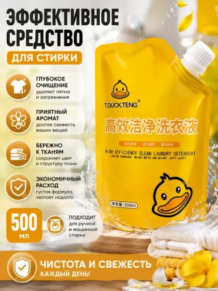 Жидкий гель для стирки одежды универсальный глясаж1