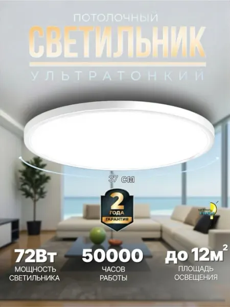 Светильник потолочный светодиодный 72 вт 6000K