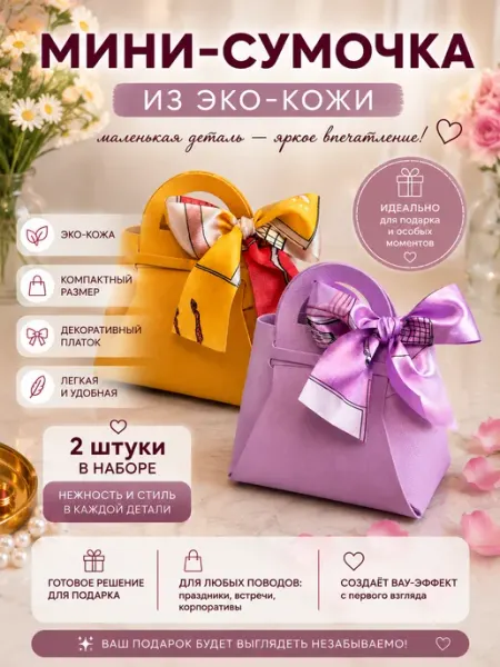 Конверт сумочка подарочная для денег фиолетовая-желтая 2 шт